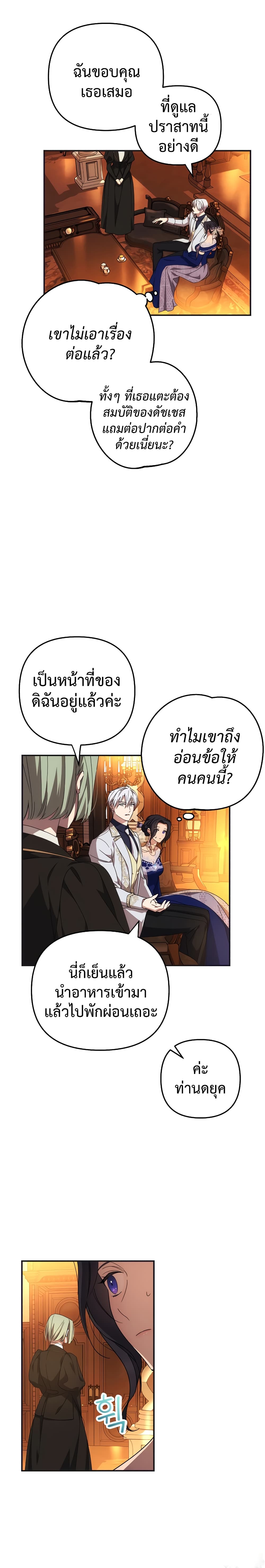 I Seduced the Northern Duke ตอนที่ 5 (14)