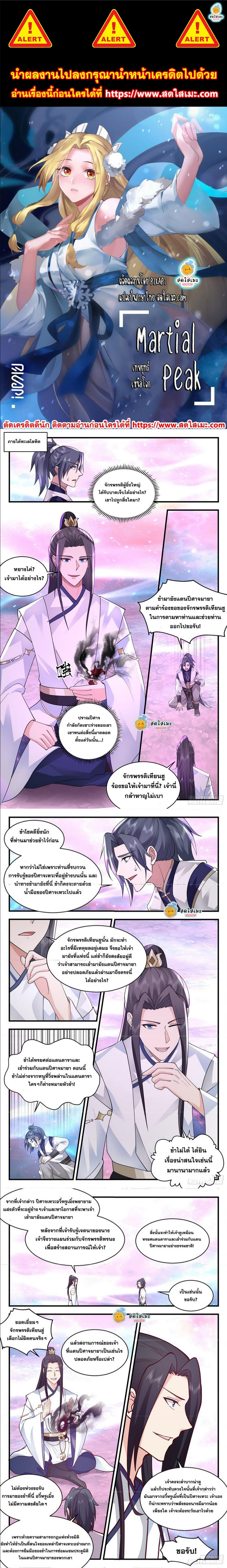 Martial Peak เทพยุทธ์เหนือโลก ตอนที่ 2406 (1)