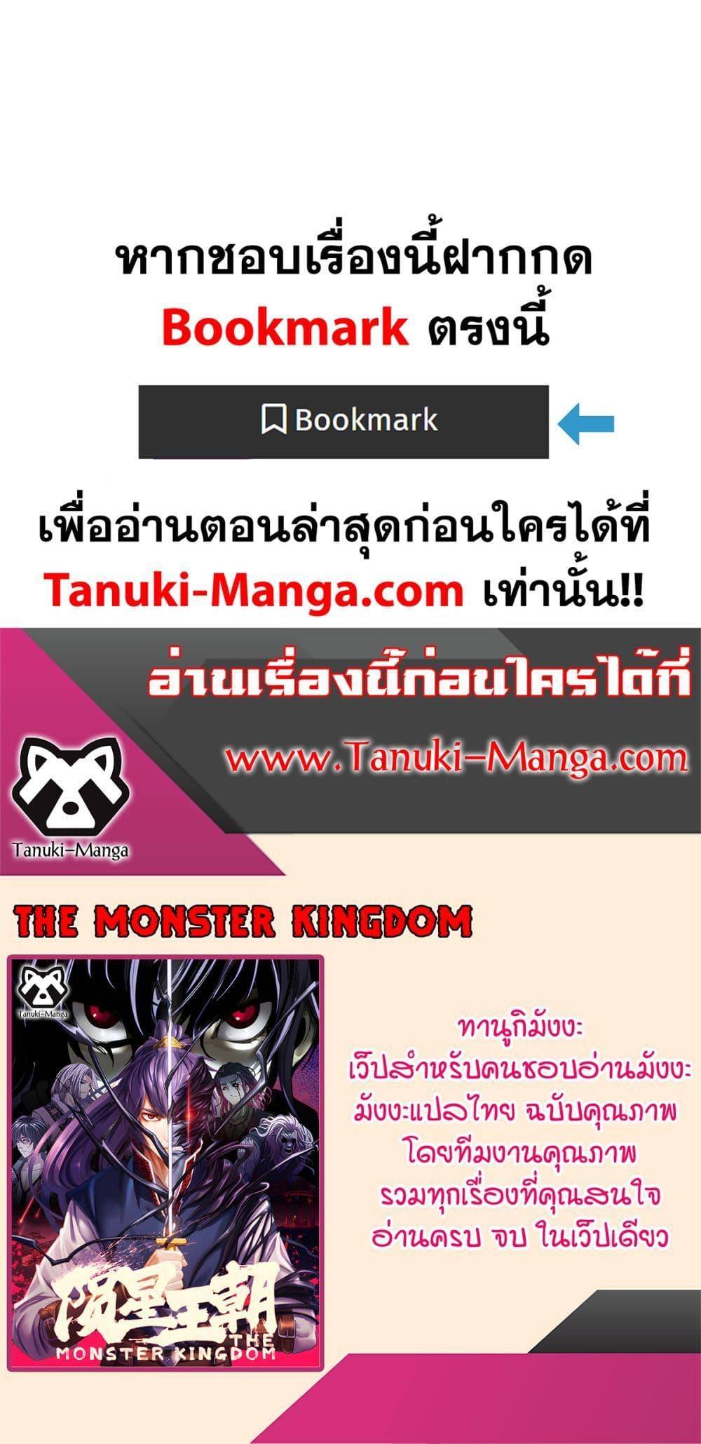 The Monster Kingdom ตอนที่ 10 (30)