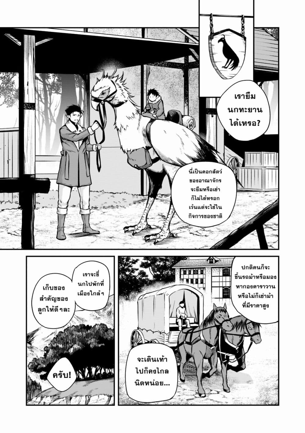 Horobi no Kuni no Seifukusha ตอนที่ 2 (25)