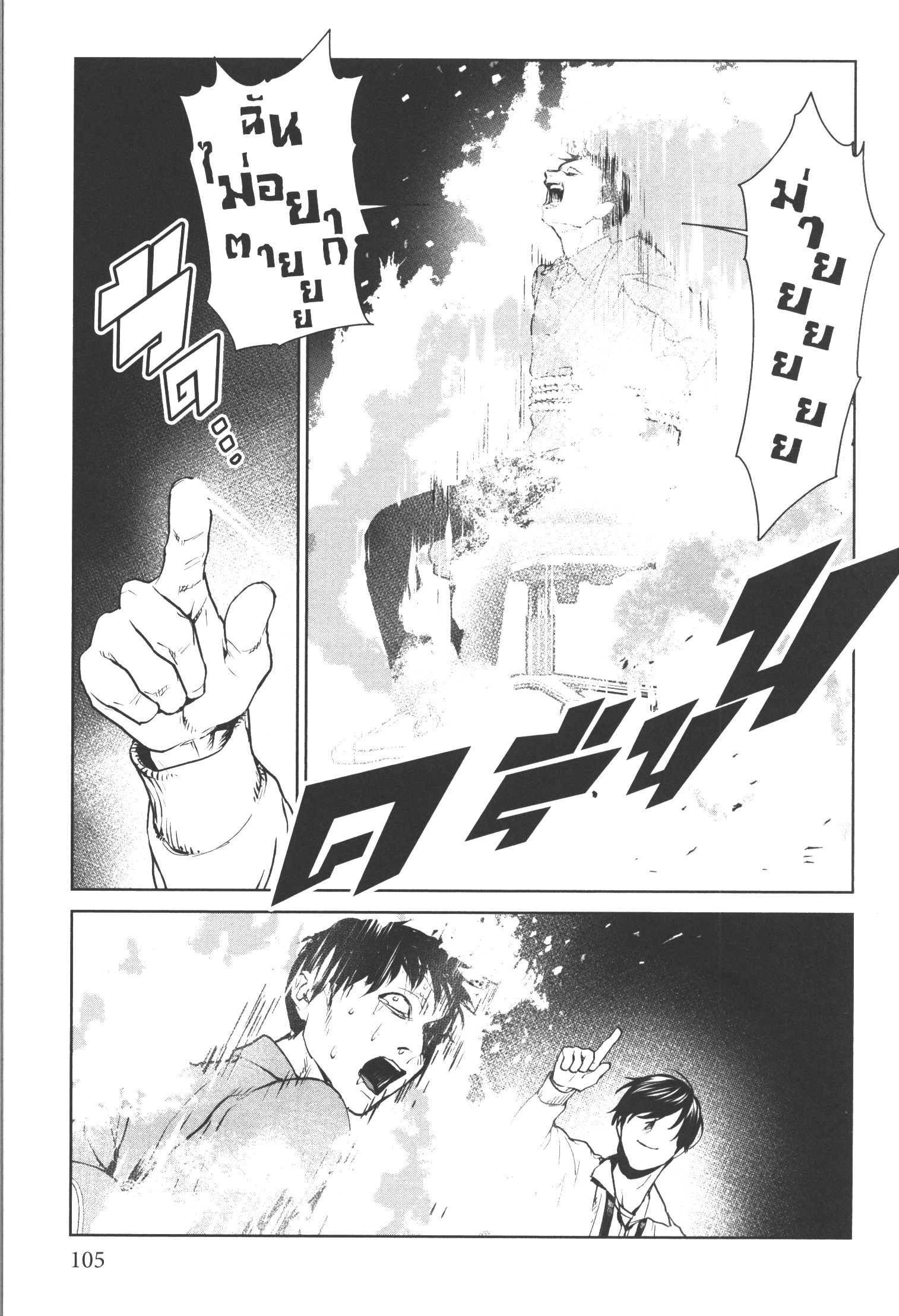 Brutal Satsujin Kansatsukan no Kokuhaku 18 (25)