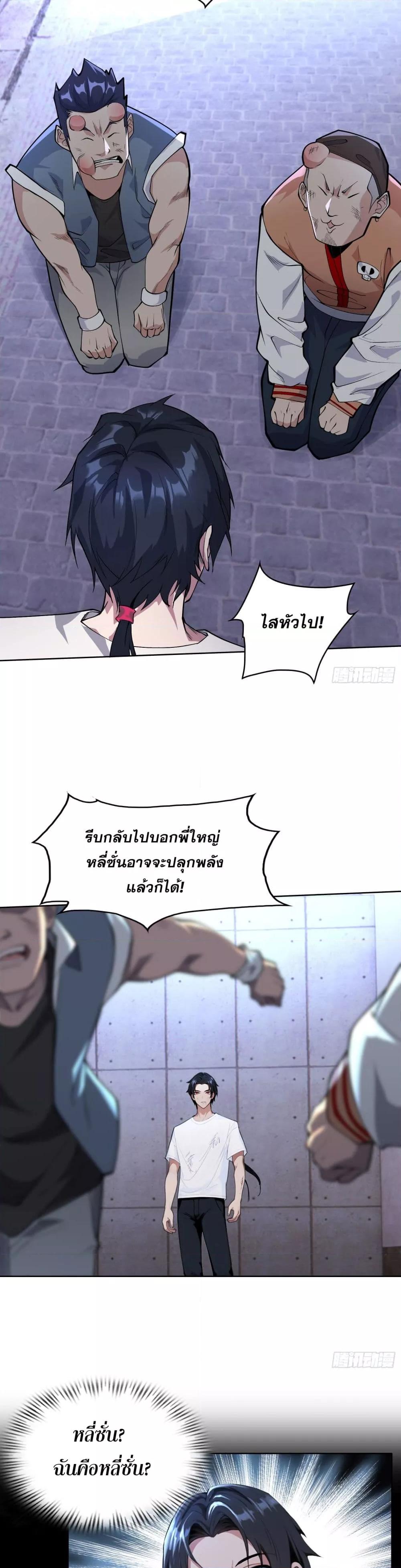 ผู้ฝึกตนผู้รอบรู้ ตอนที่ 1 (23)