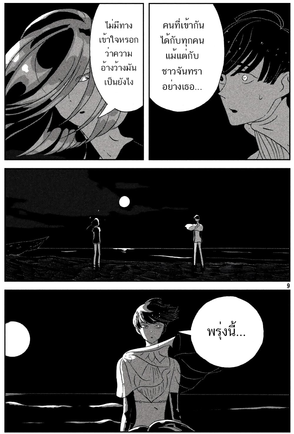 Houseki no Kuni ตอนที่ 61 (10)