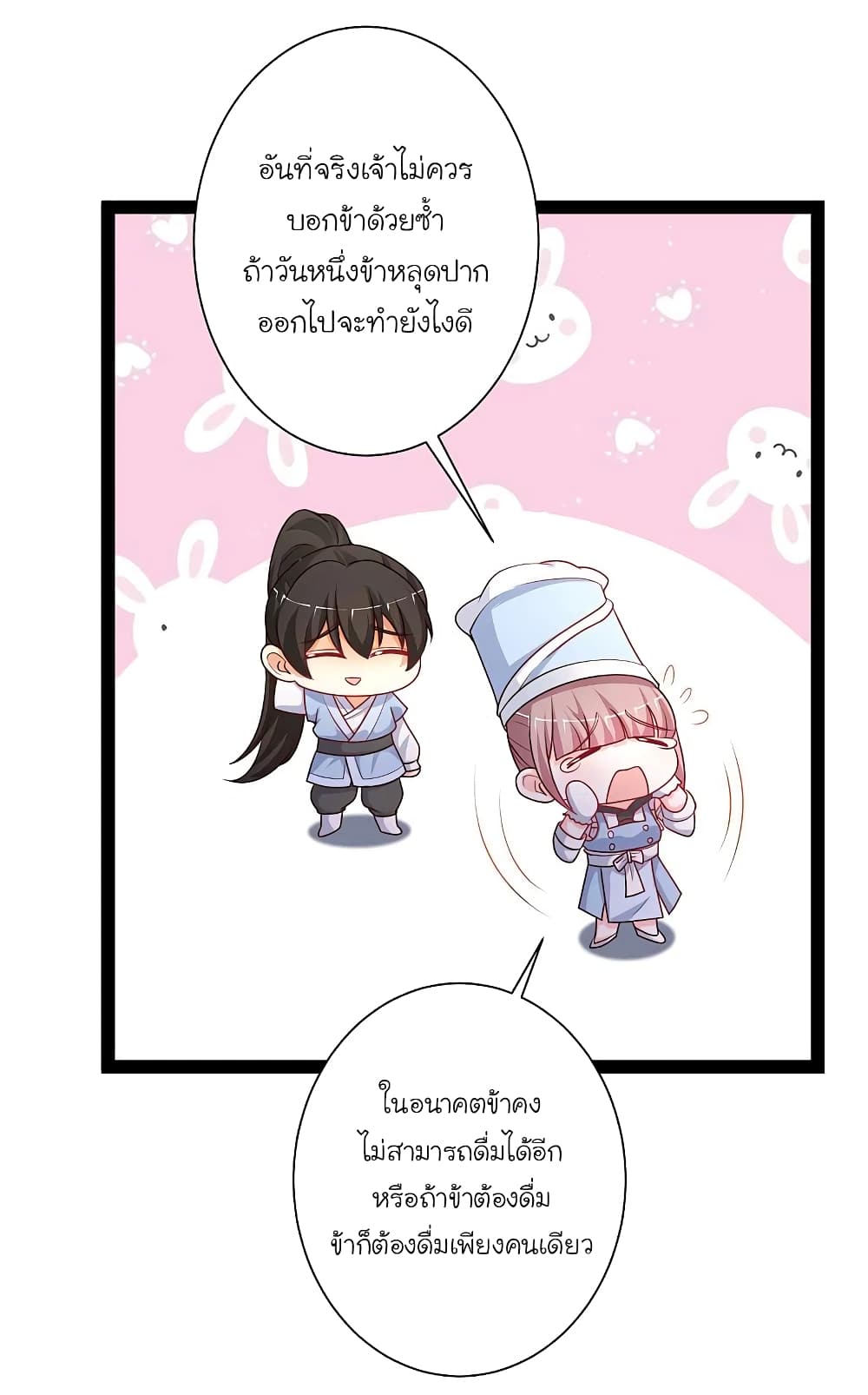 The Strongest Peach Blossom ราชาดอกไม้อมตะ ตอนที่ 261 (18)