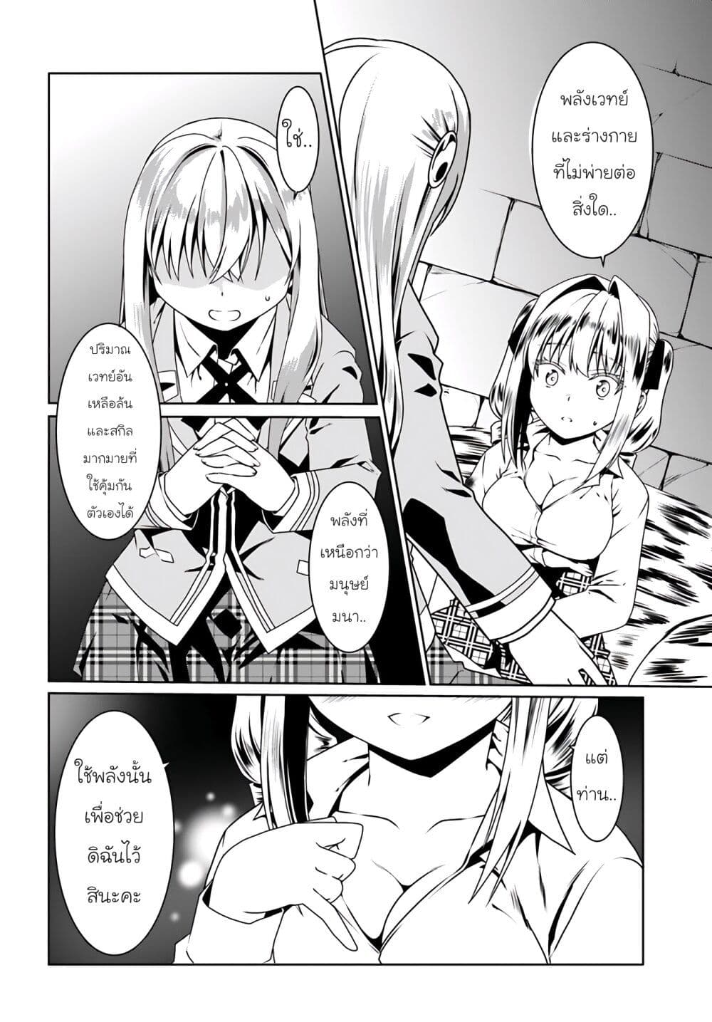 Douyara Watashi No Karada Wa Kanzen Muteki No You Desu Ne ตอนที่ 57 (11)