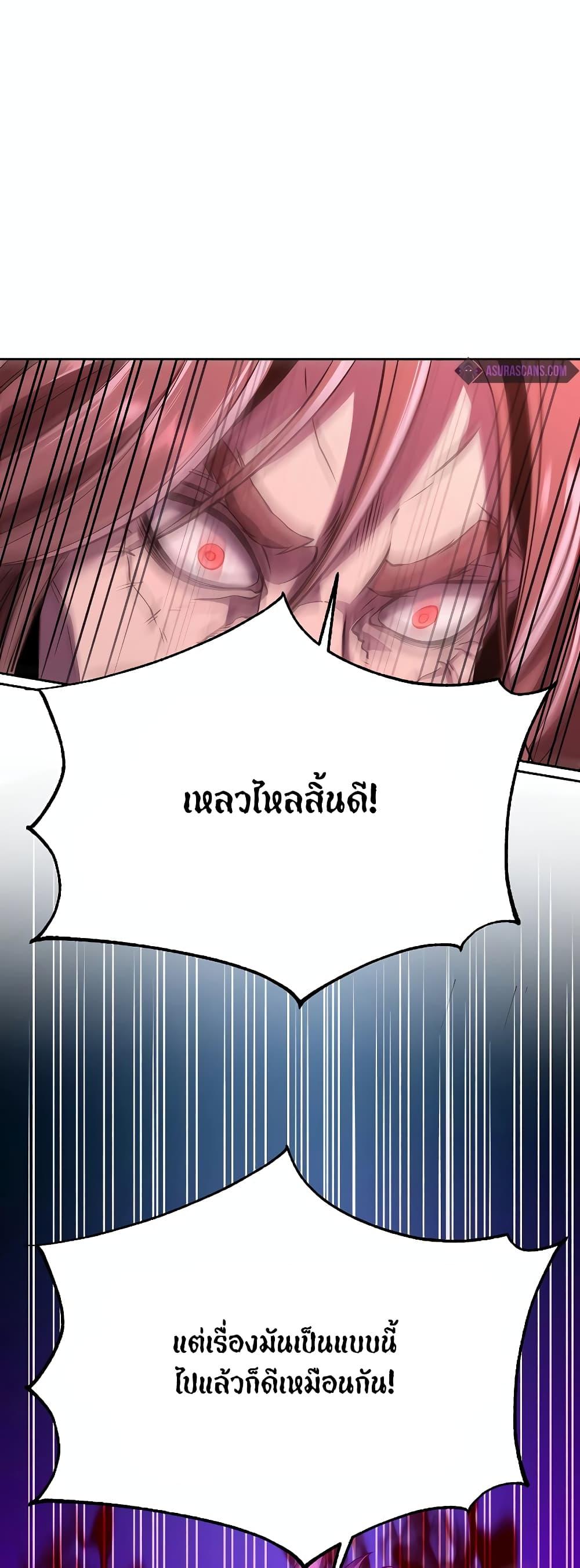 Archmage Transcending Through Regression ตอนที่ 83 (12)