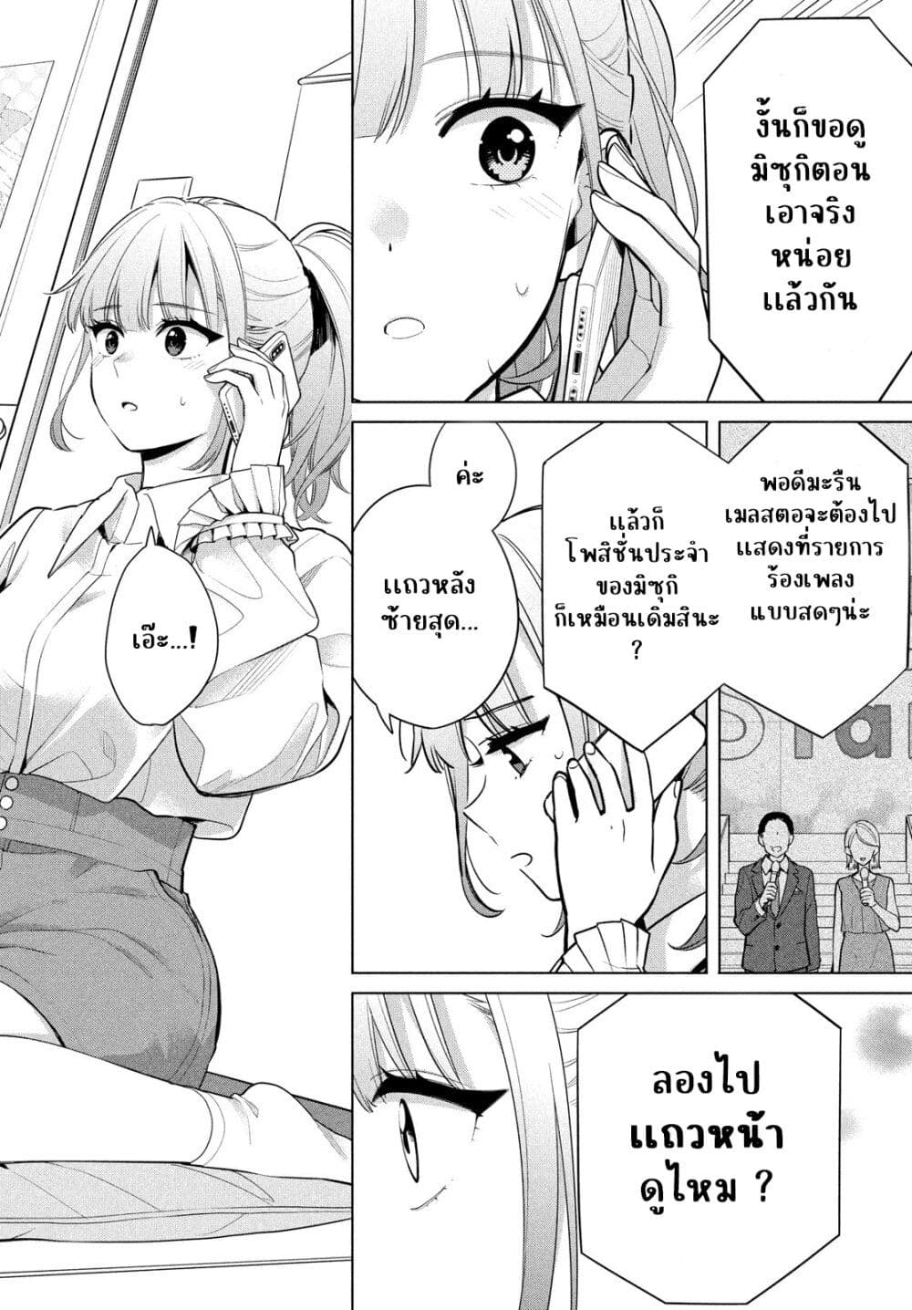 Watashi wo Center ni suru to Chikaimasu ka ตอนที่ 2 (41)