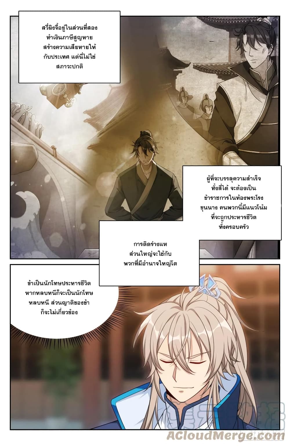 Nightwatcher ตอนที่ 145 (11)