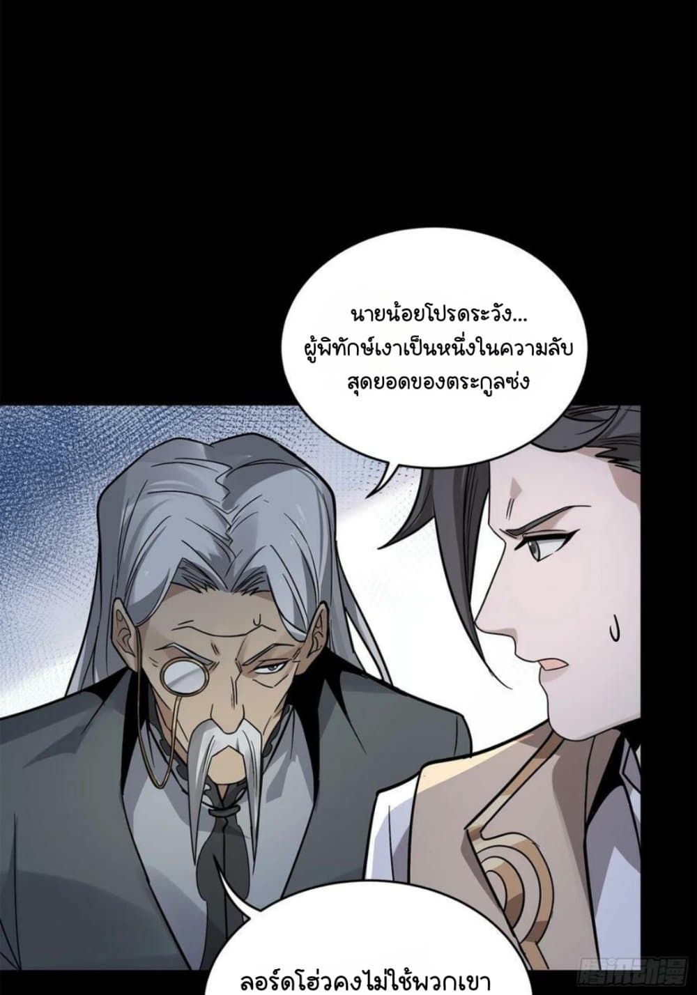 Legend of Star General ตอนที่ 99 (34)