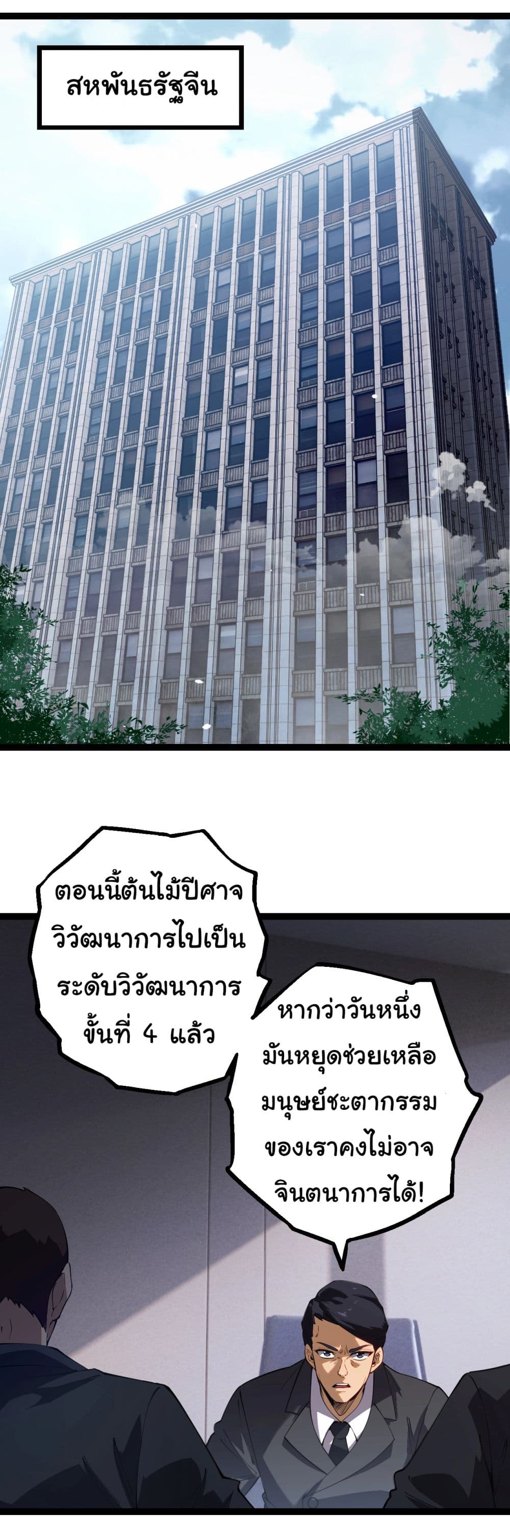 Evolution from the Big Tree ตอนที่ 165 (29)