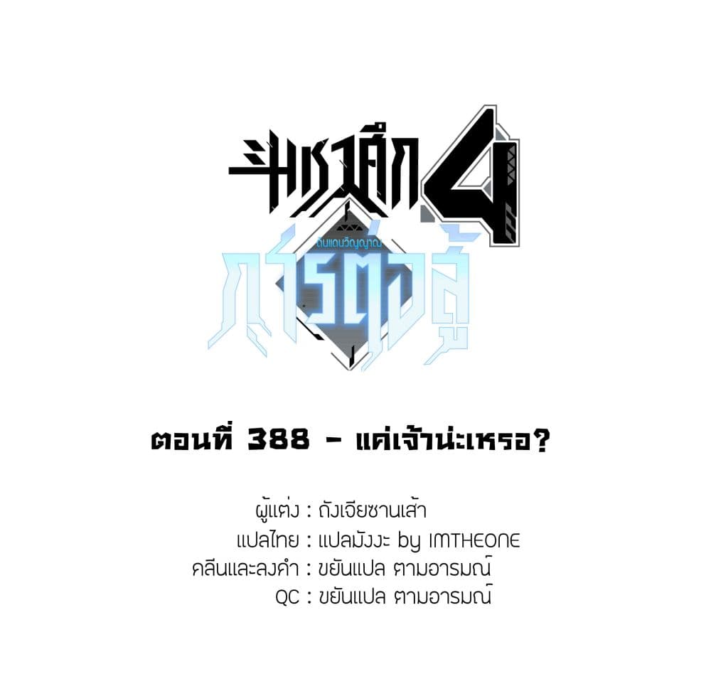 Douluo Dalu IV ตอนที่ 388 (2)