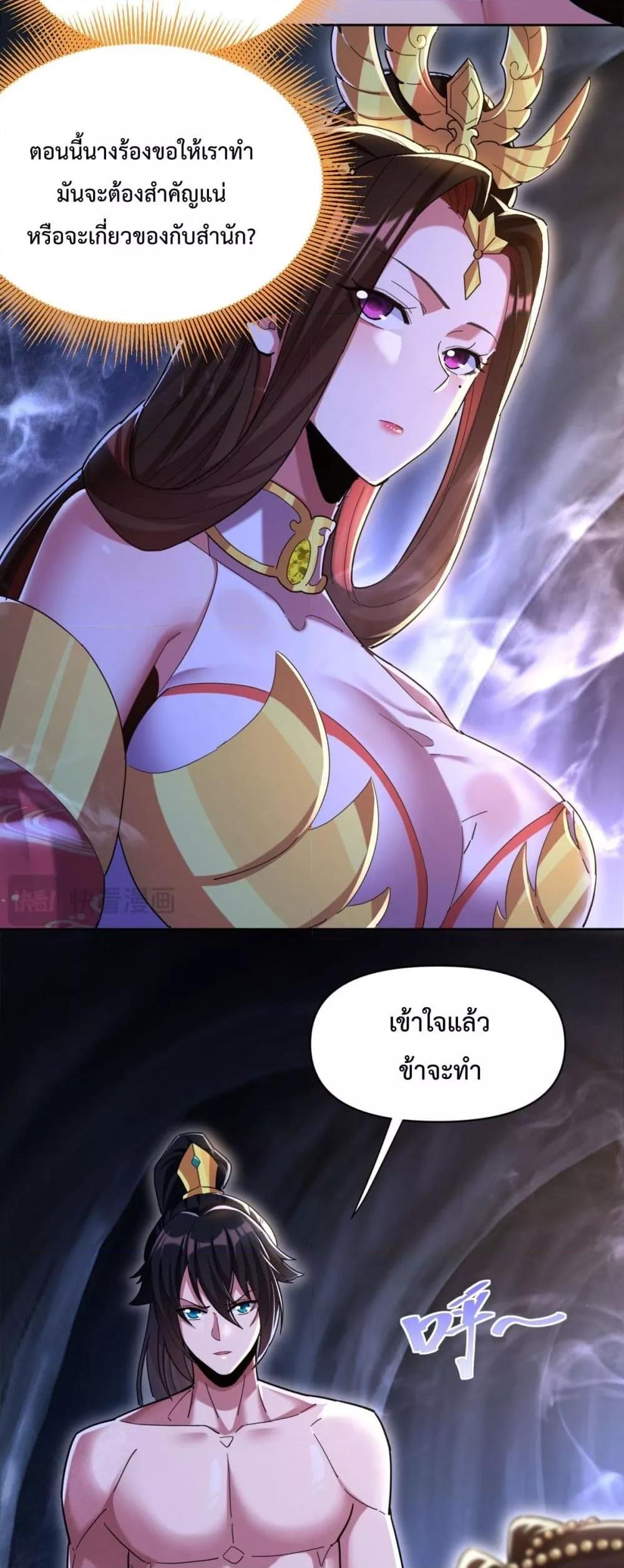 Shocking The Empress Regnant, I am Invincibleตอนที่ 6 (45)