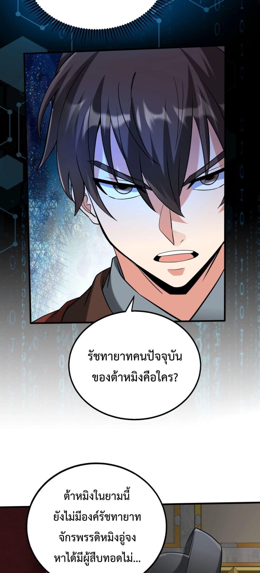 I Kill To Be God ตอนที่ 146 (25)