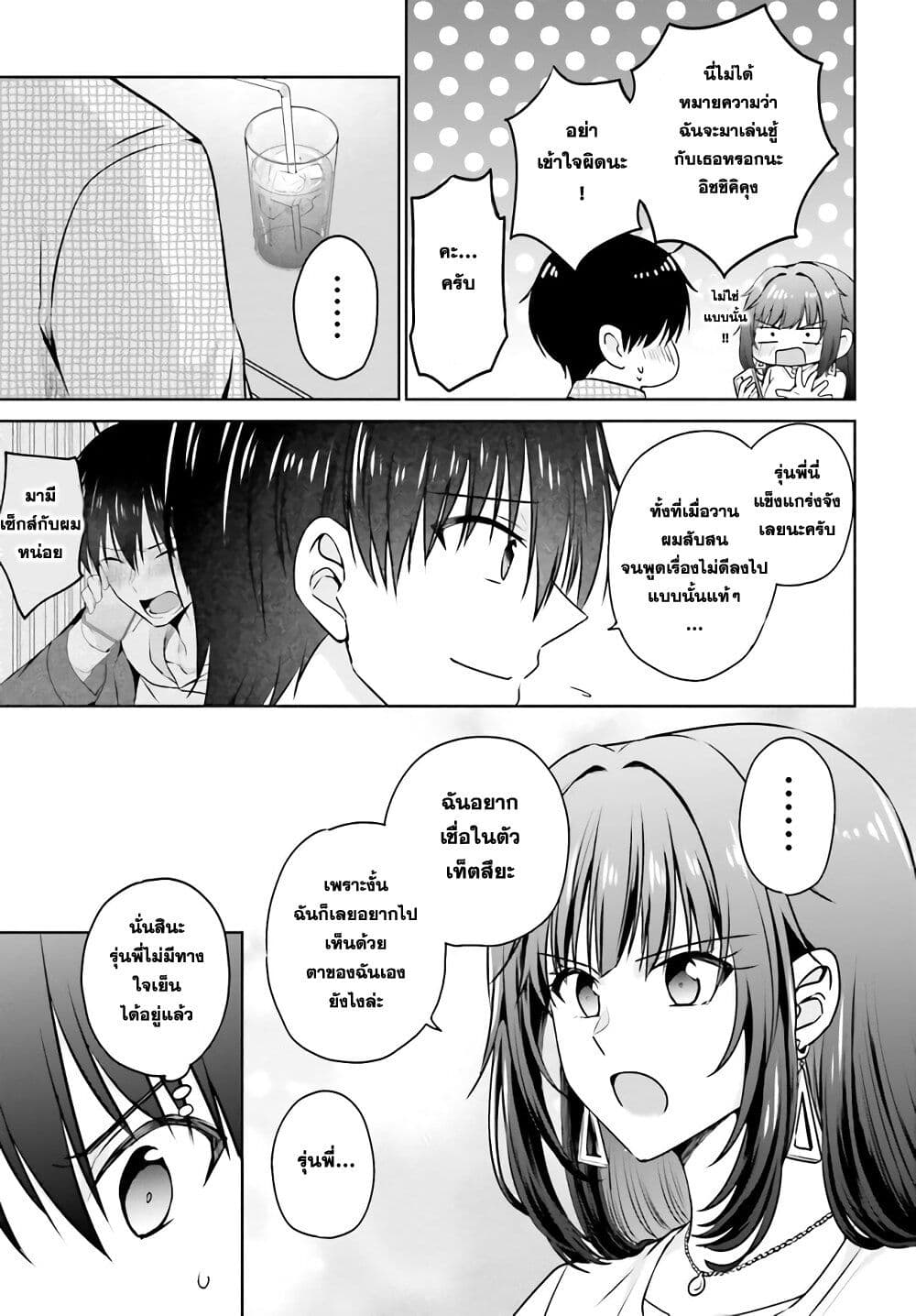 Kanojo ga Senpai ni NTR reta no de, Senpai no Kanojo wo NTR masu 1 (39)