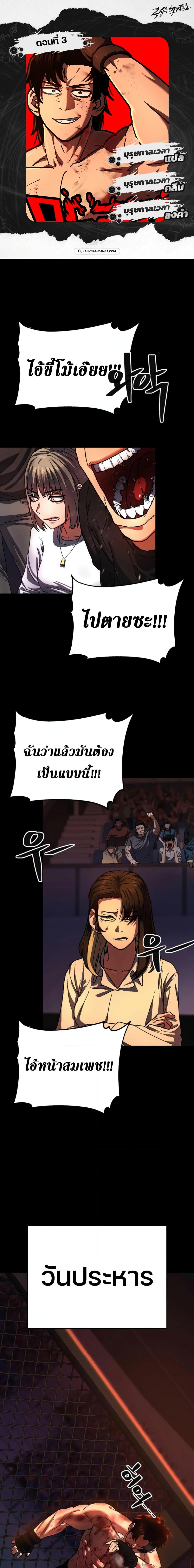 Non Ability Fighter ตอนที่ 3 (1)