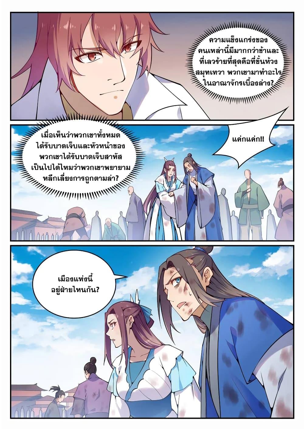 Bailian Chengshen ตอนที่ 703 (15)