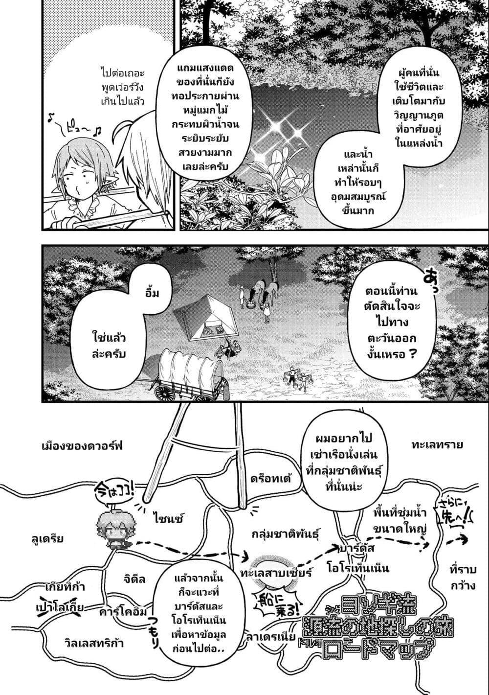 Tensei Shite High Elf ni Narimashitaga ตอนที่ 23 (7)