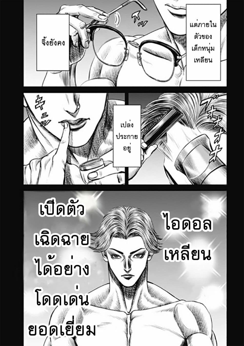 Tokyo Duel ตอนที่ 32 (9)