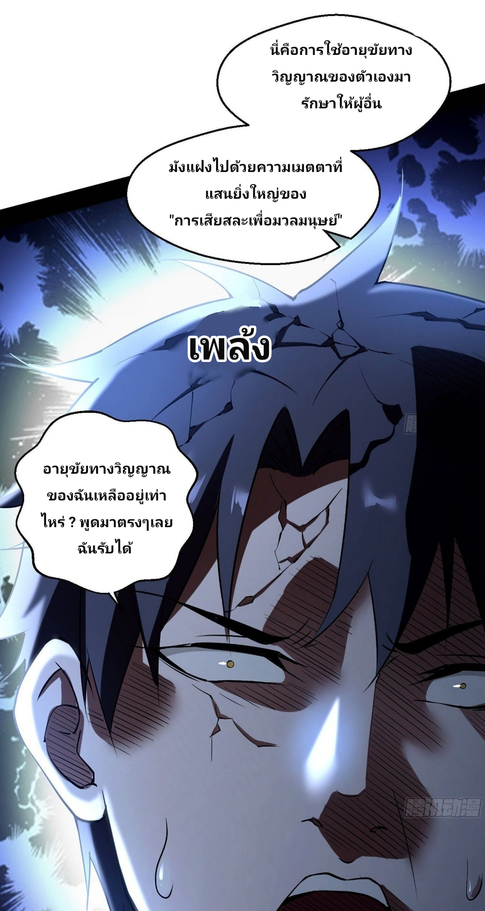 I’m an Evil God ตอนที่65 (9)