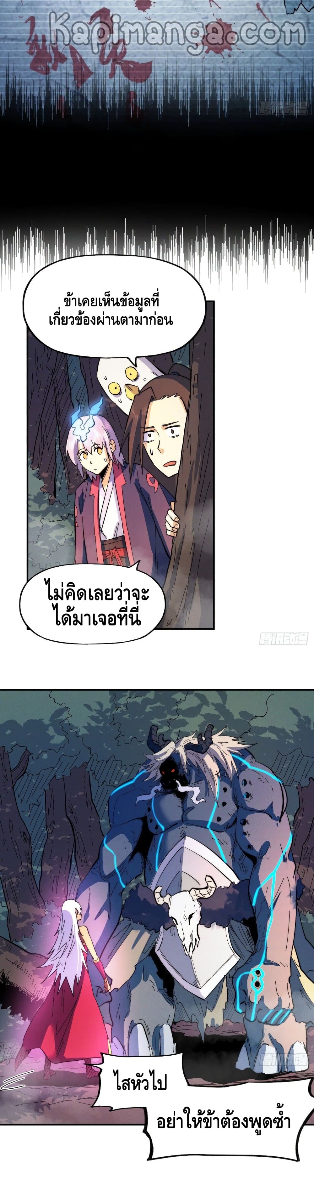 The Strongest Emperor ตอนที่ 46 (3)