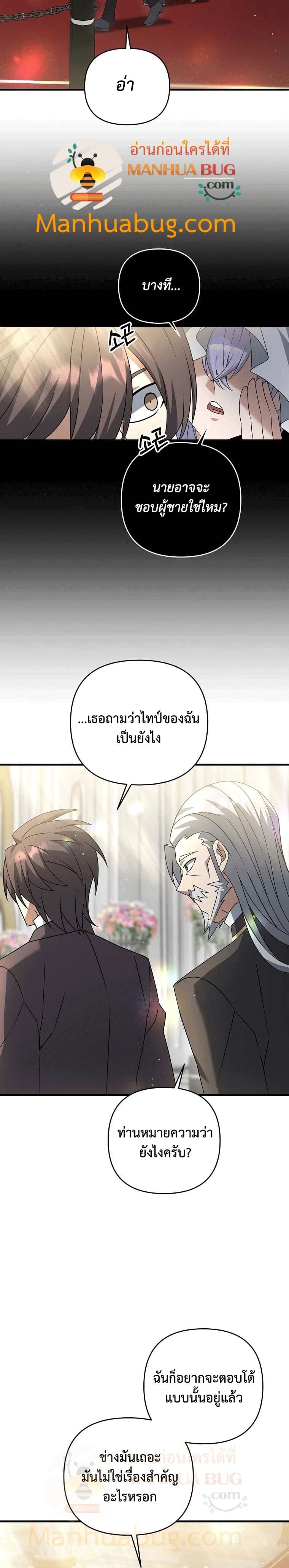 The Lazy Swordmaster ตอนที่ 15 (30)