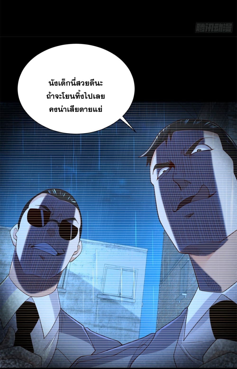 Sorry, I’m A Villain ตอนที่ 88 (18)