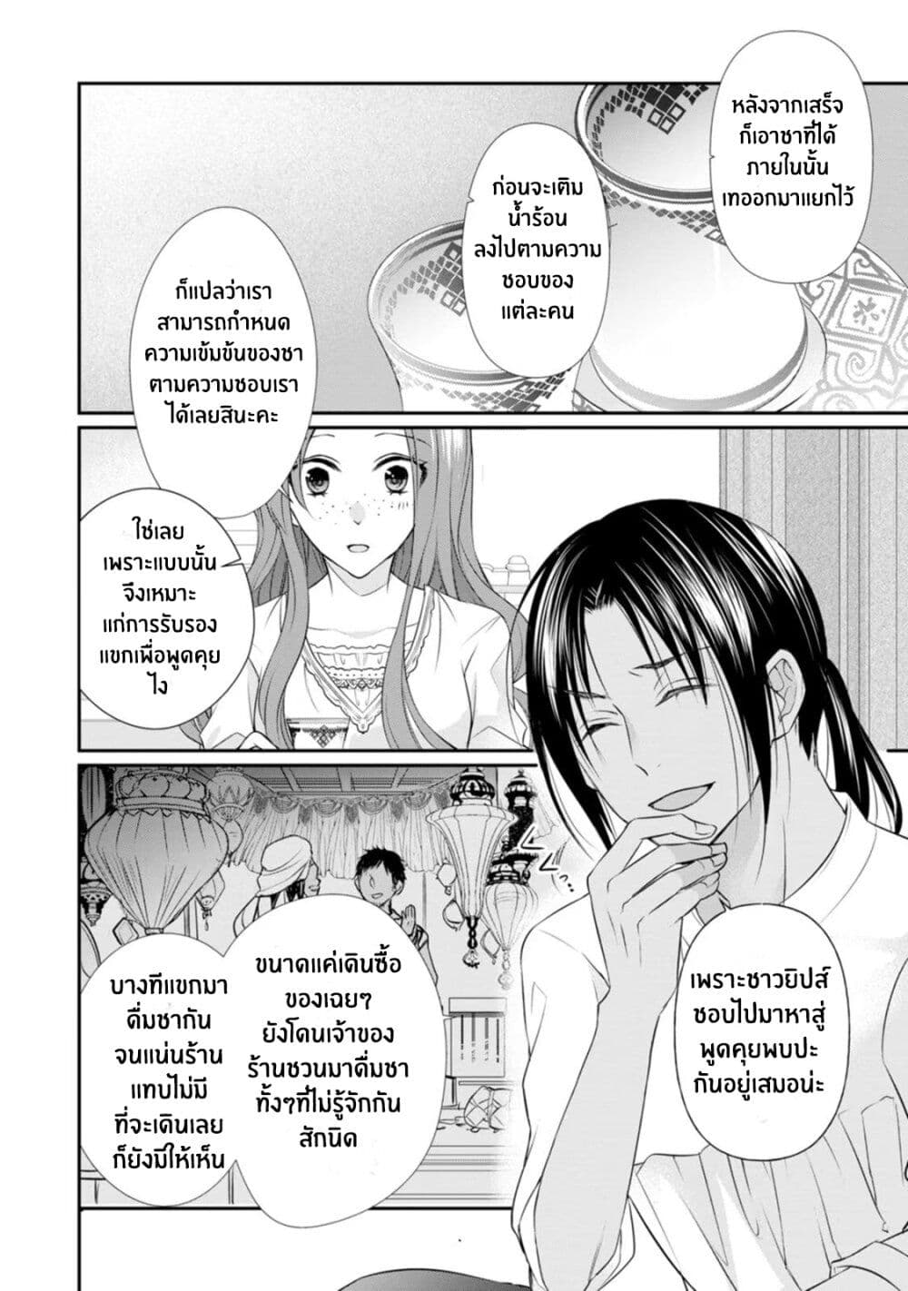 Zutaboro Reijou wa Ane no Moto Konyakusha ni Dekiai Sareru ตอนที่ 7 (28)