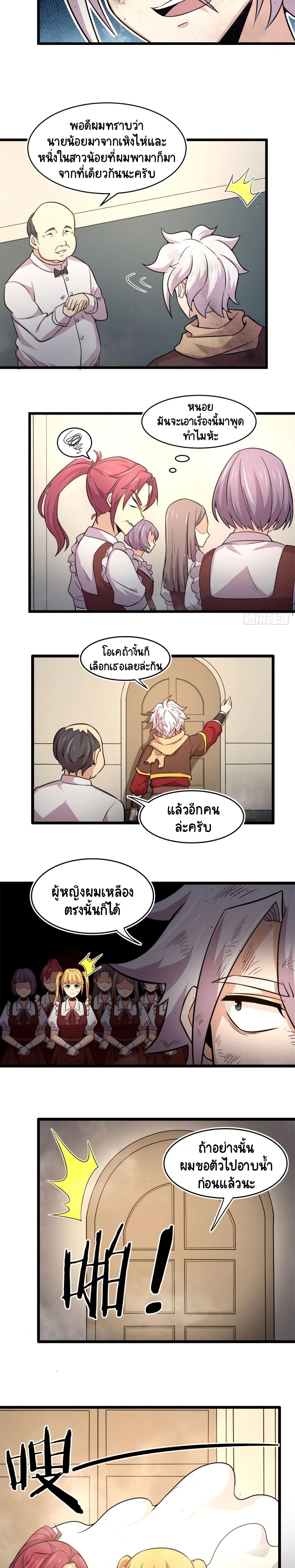 The Charm of Soul Pets ตอนที่ 53 (6)