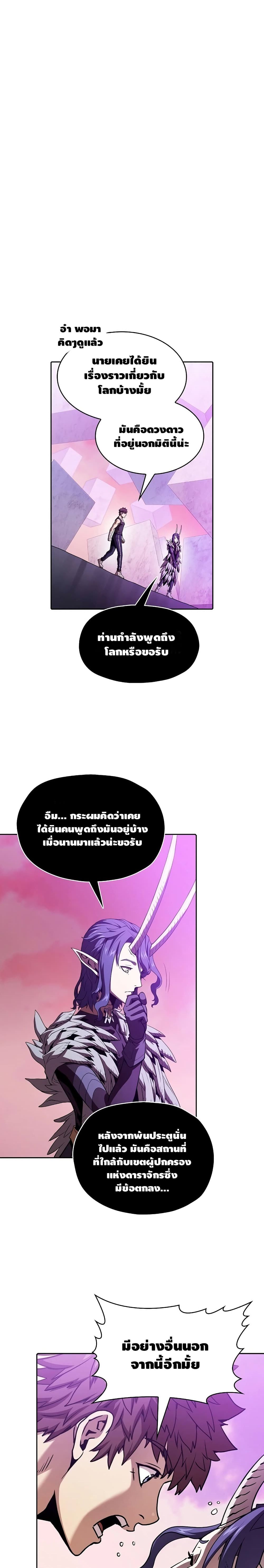 The Constellation ตอนที่ 20 (14)