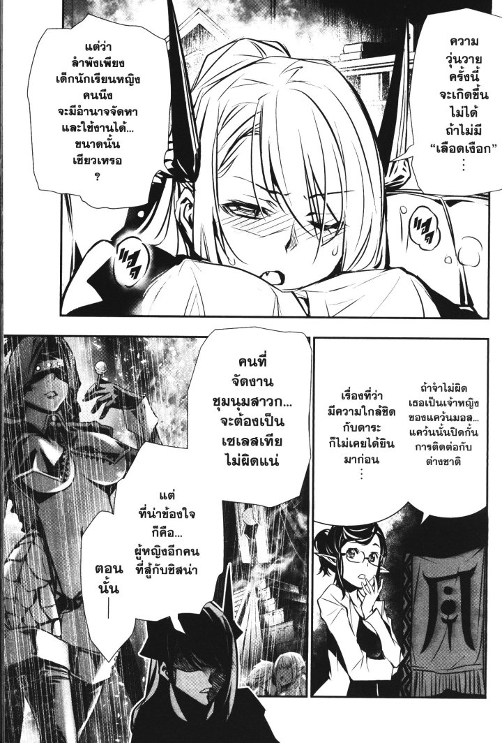 Shinju no Nectar 42 (11)