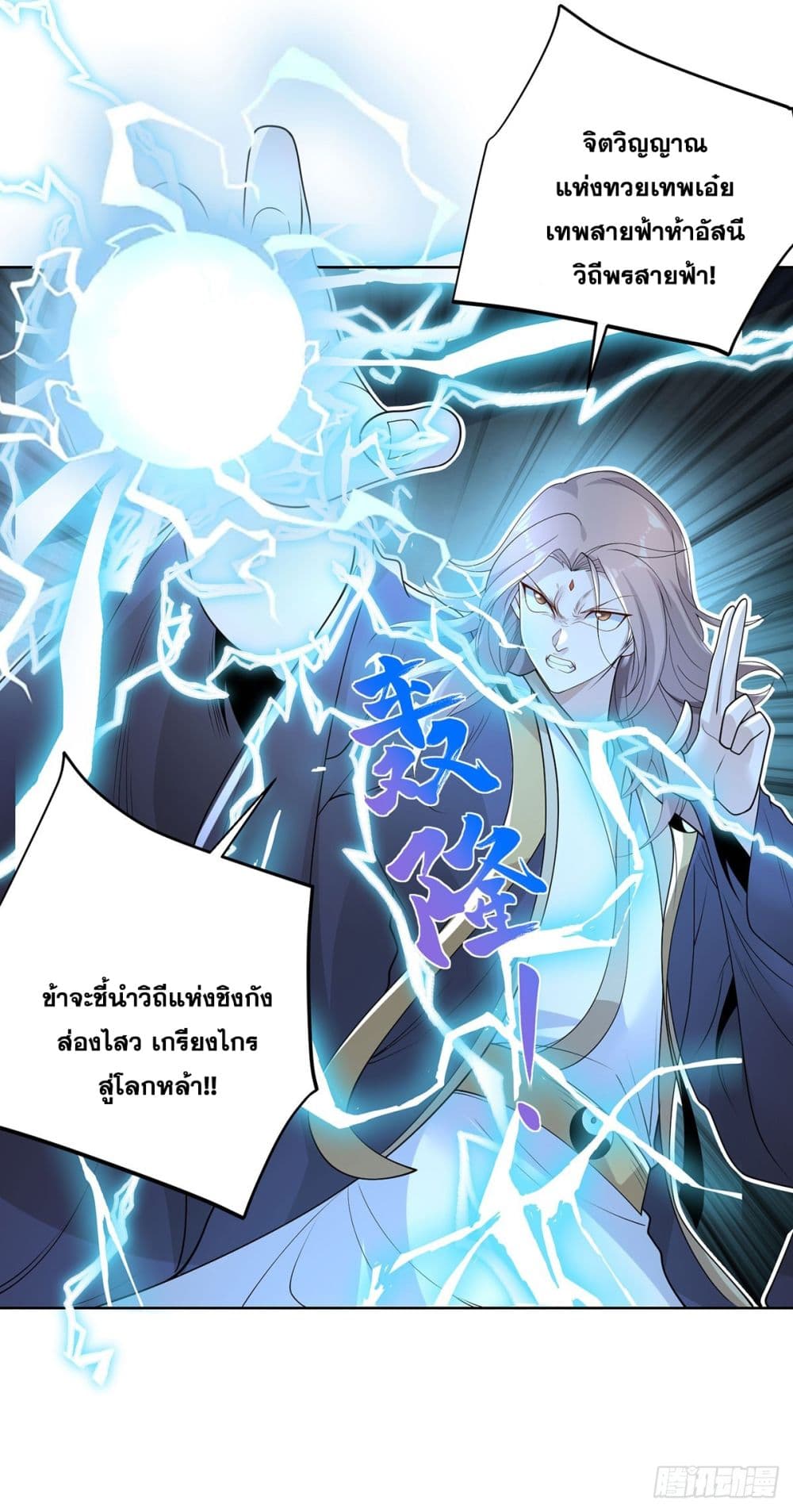 Sorry, I’m A Villain ตอนที่ 84 (34)