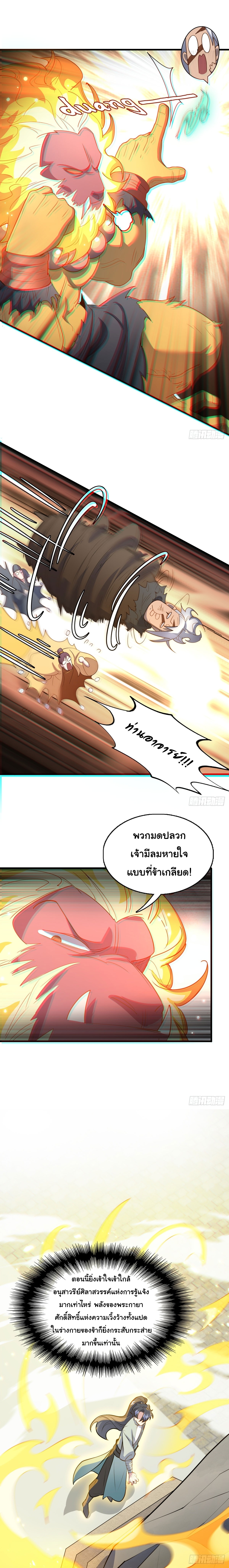 เทพเซียนหมื่นวิถี 11 (3)