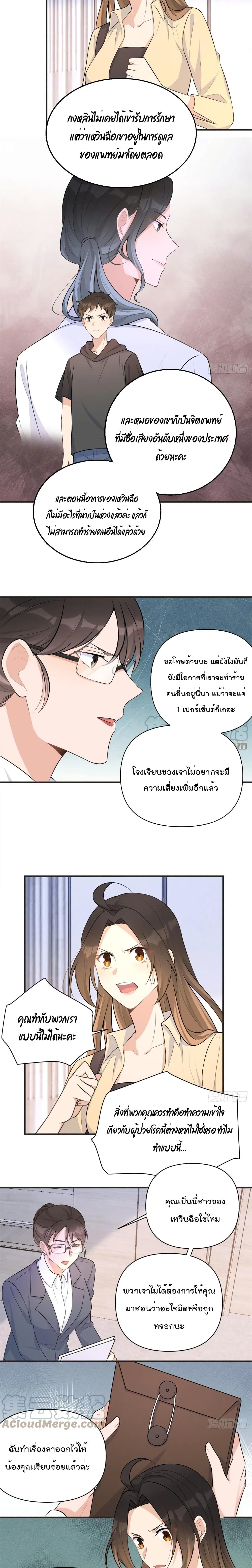 Remember Me ตอนที่ 71 (3)