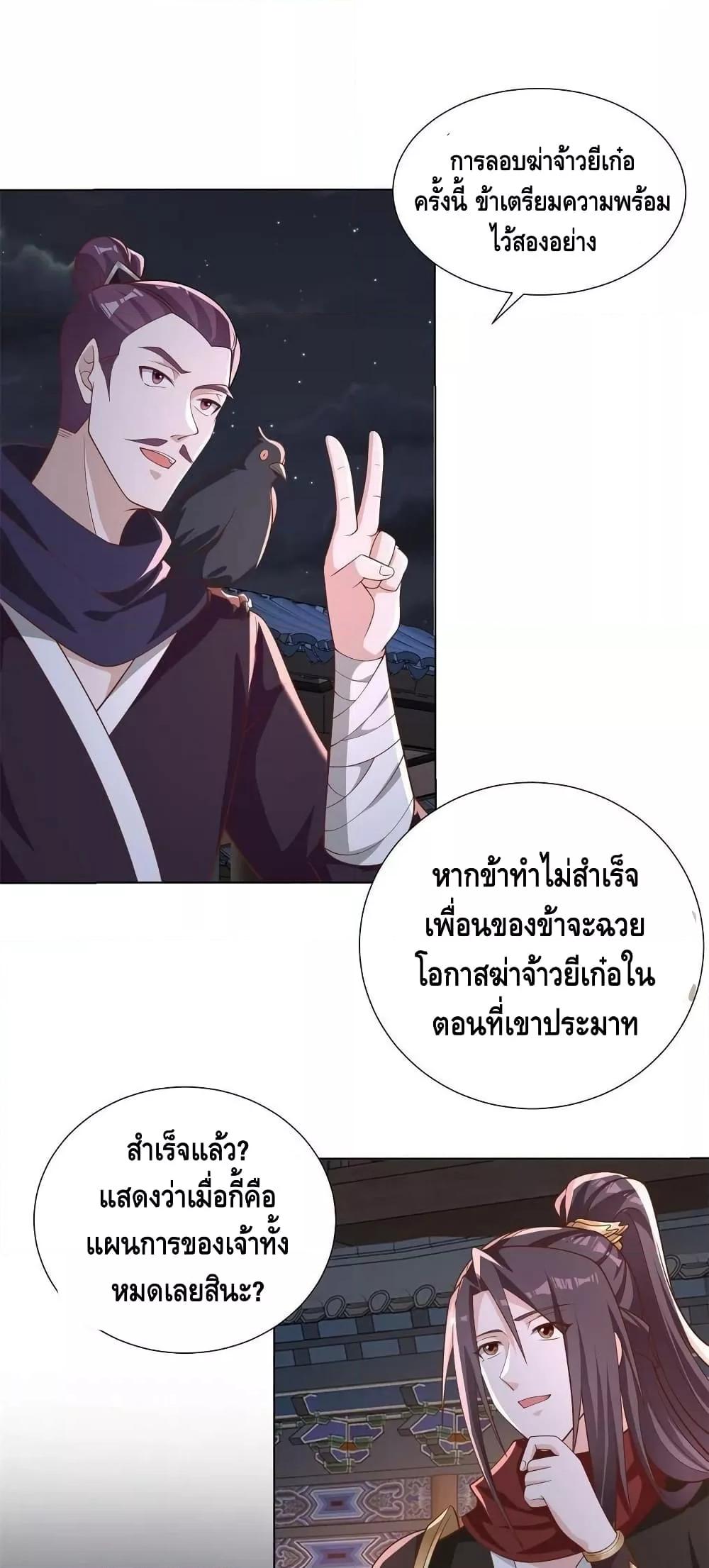 Dragon Shepherd ตอนที่ 237 (11)