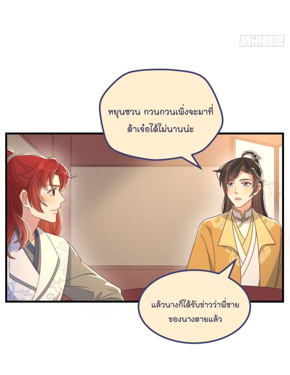 Romantic games for couples! เกมส์รักมัดใจองค์ชาย ตอนที่ 35 (8)