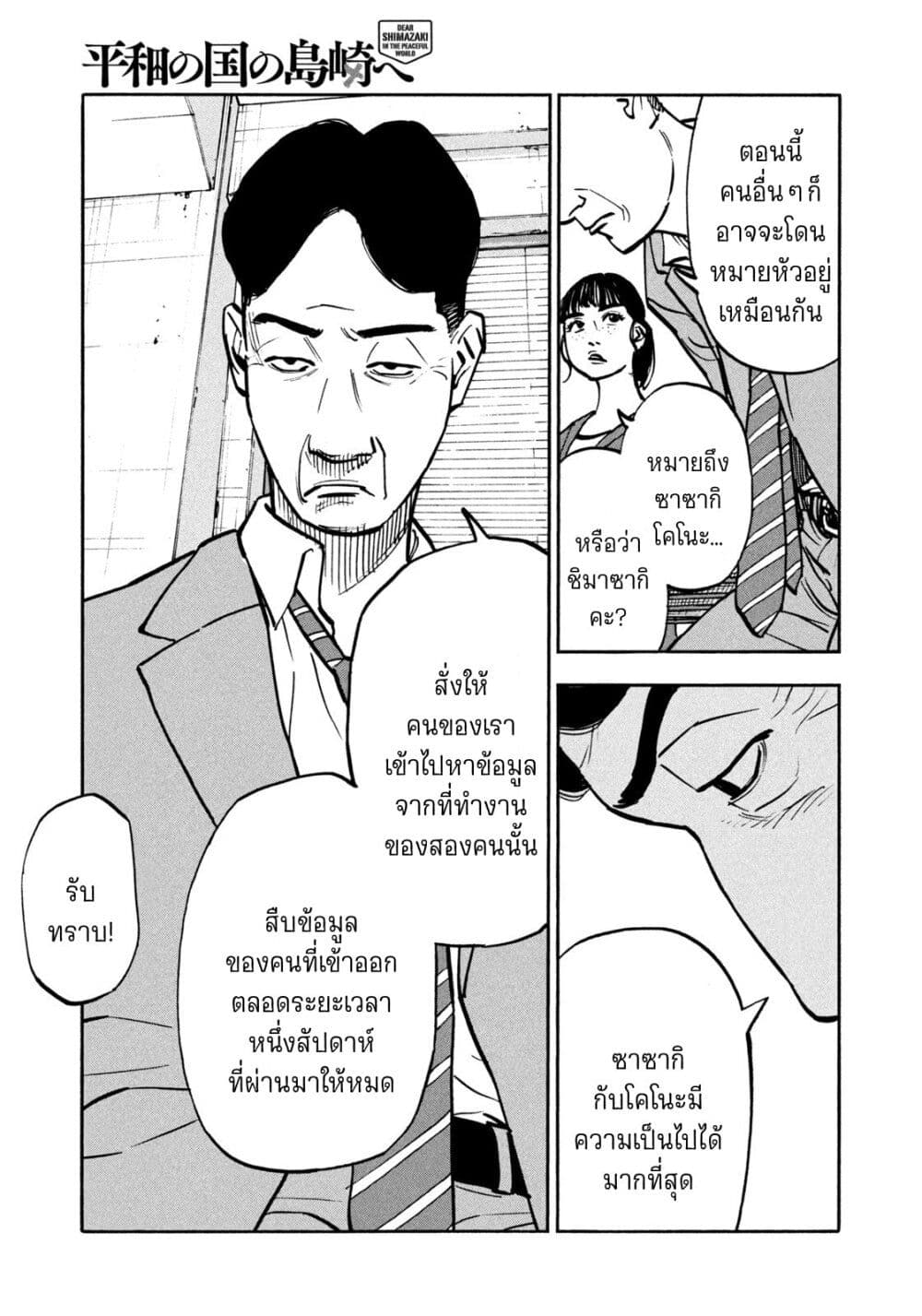 Heiwa no Kuni no Shimazaki e ตอนที่ 62 (5)