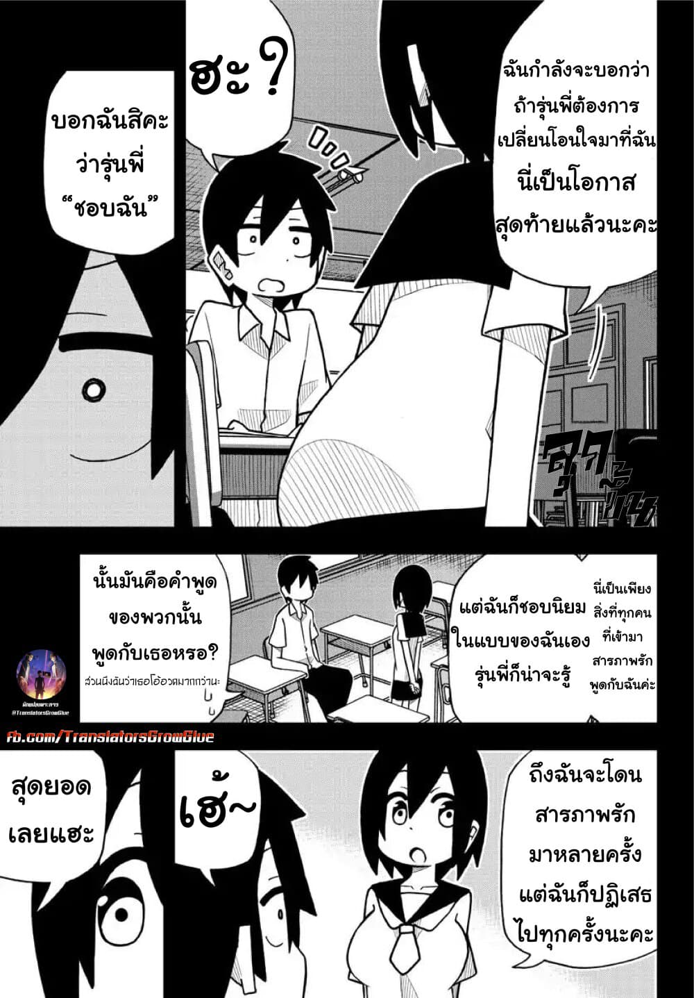 Kawaii Kouhai ni Iwasaretai ตอนที่ 1 (5)