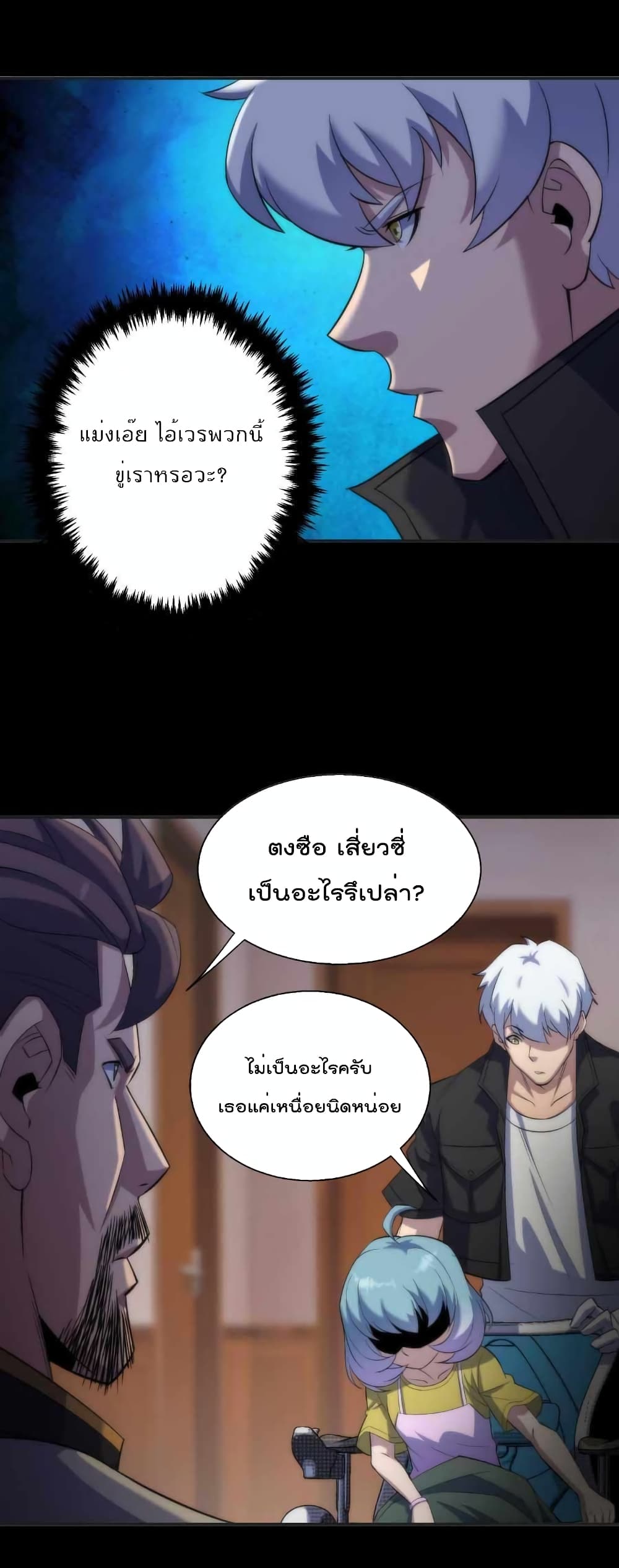 Rune King ตอนที่ 9 (23)