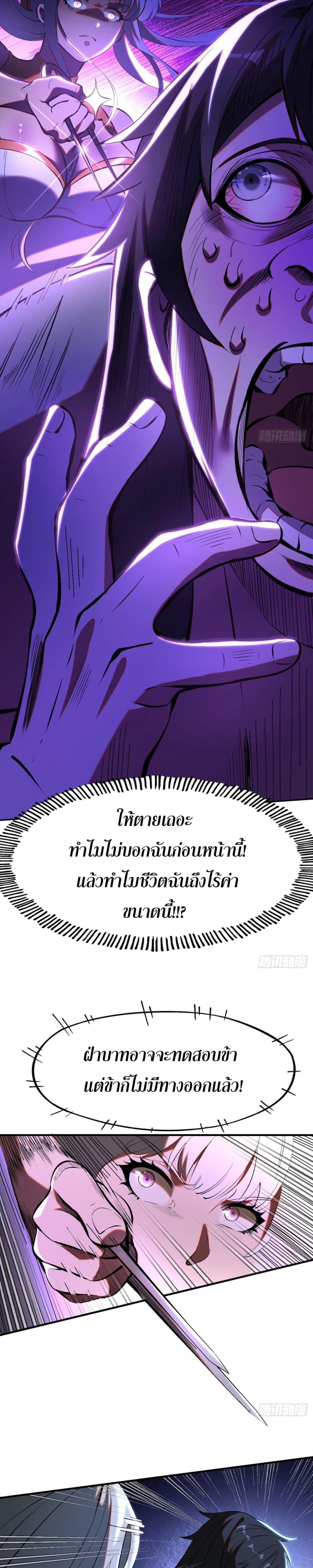 หากข้าไม่ระวัง อาจจะถูกฝังในหน้าประวัติศาสตร์ ตอนที่ 3 (6)