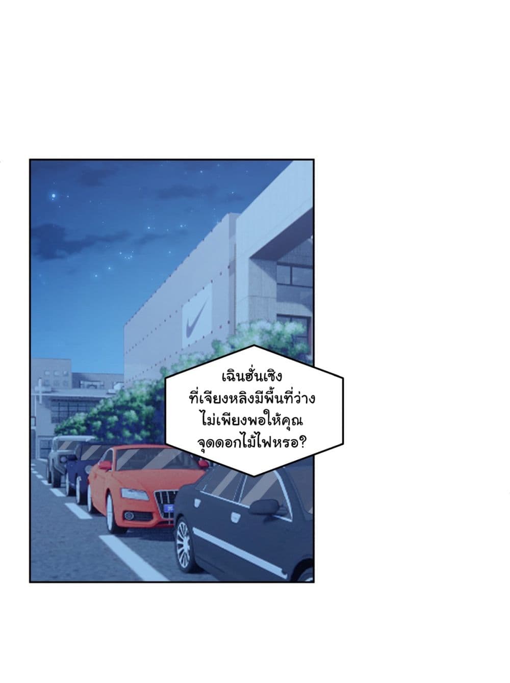 I Really Don’t Want to be Reborn ตอนที่ 176 (27)