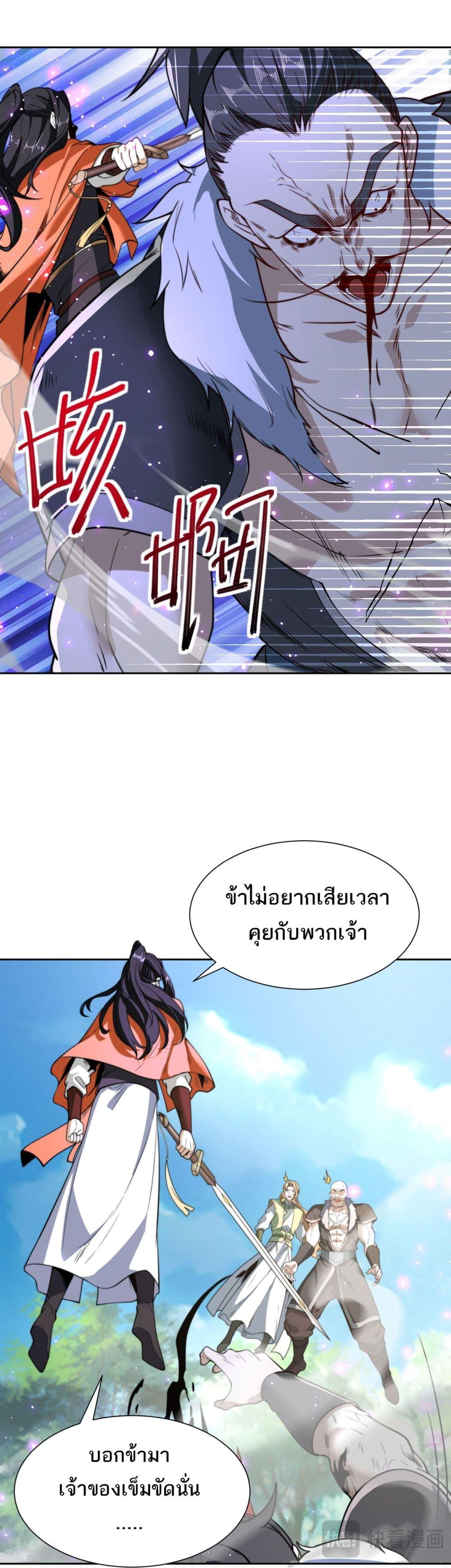 Chaotic Sword God (Remake) ตอนที่ 107 (17)