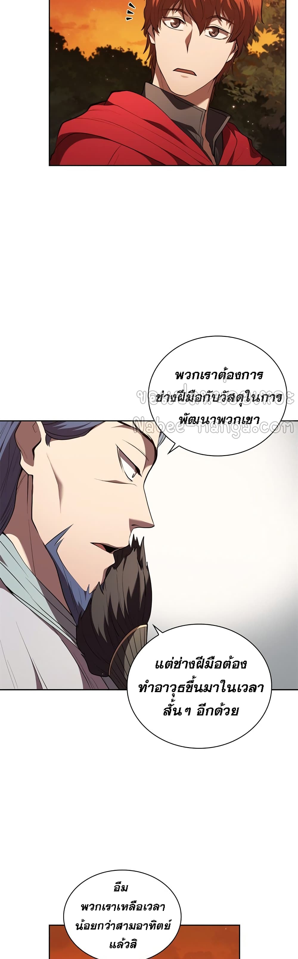 I Regressed As The Duke ตอนที่ 17 (47)