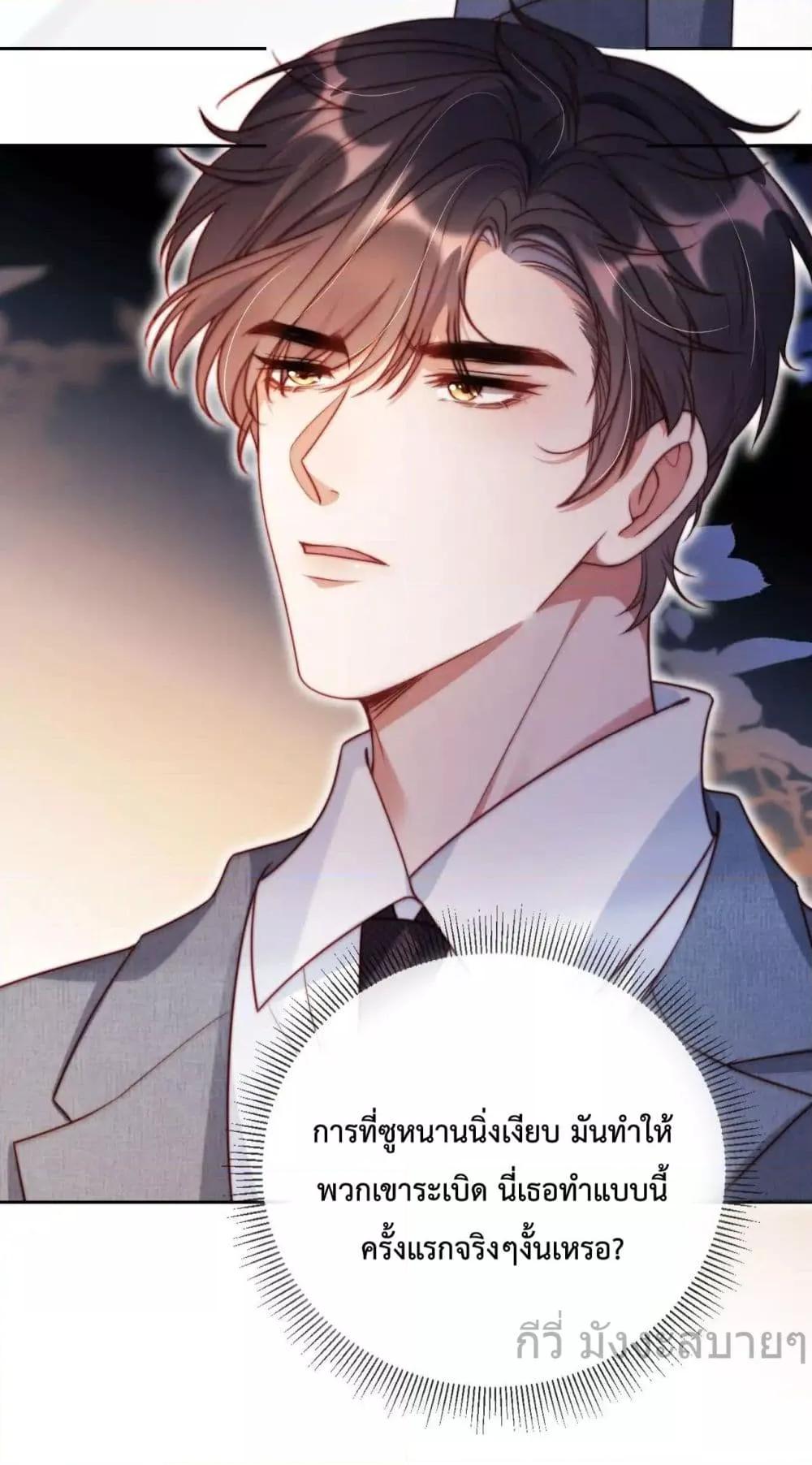 He Drove Me Crazy! ตอนที่ 8 (25)