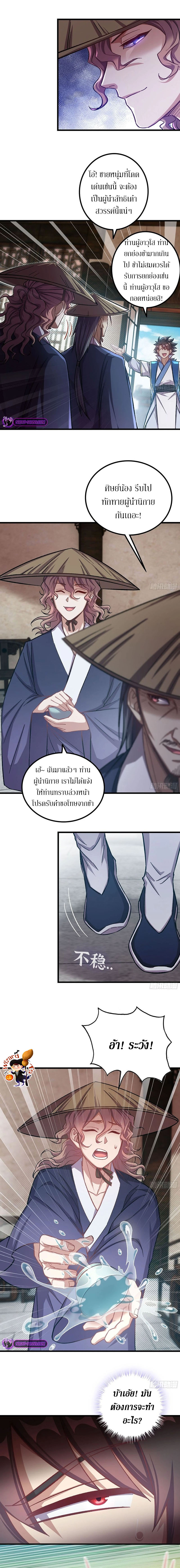 Forged Immortal ตอนที่ 3 (6)