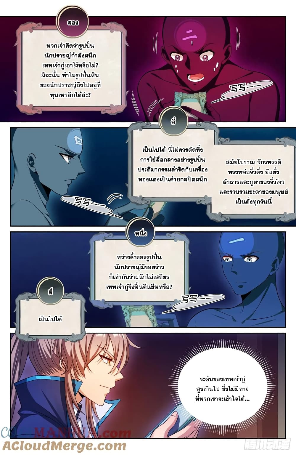 Nightwatcher ตอนที่ 188 (9)