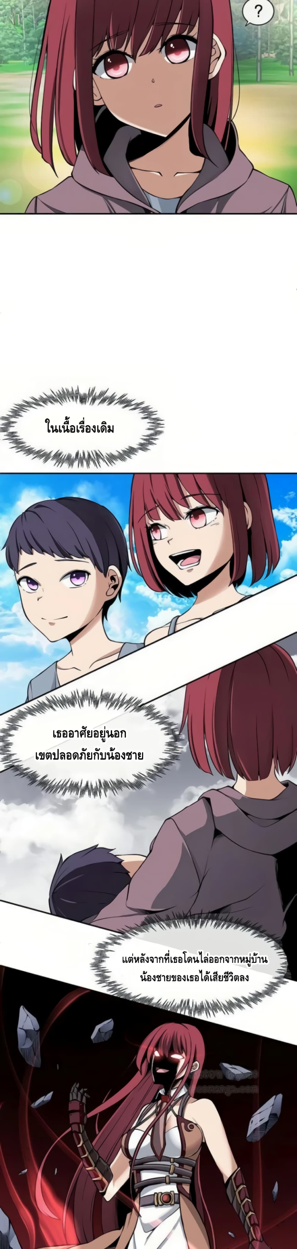 The Teacher of Perishable Villains ตอนที่ 14 (23)