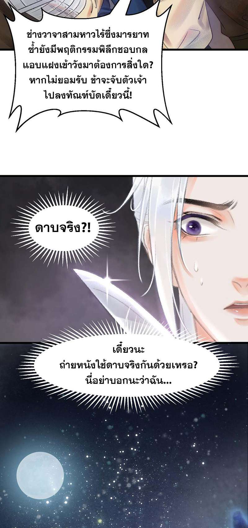 รอรักข้ามกาลเวลา1 51