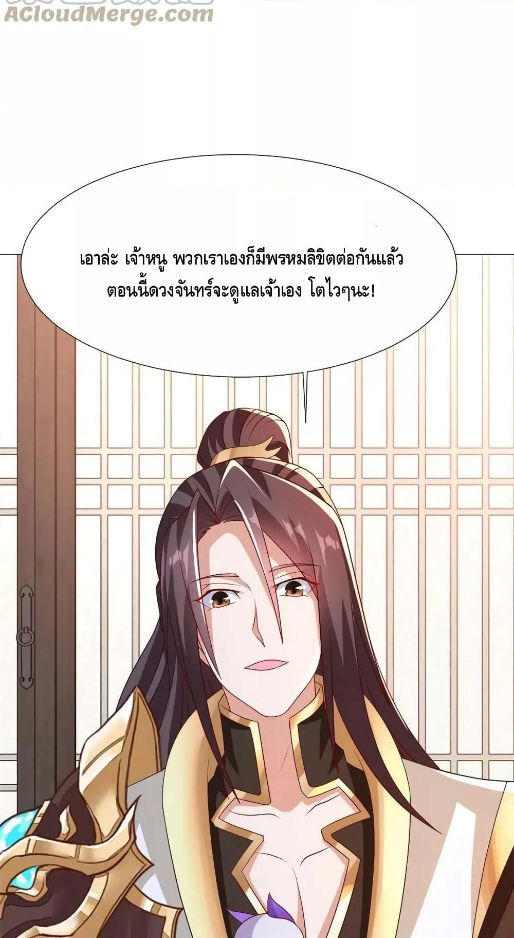 Dragon Shepherd ตอนที่ 207 (31)