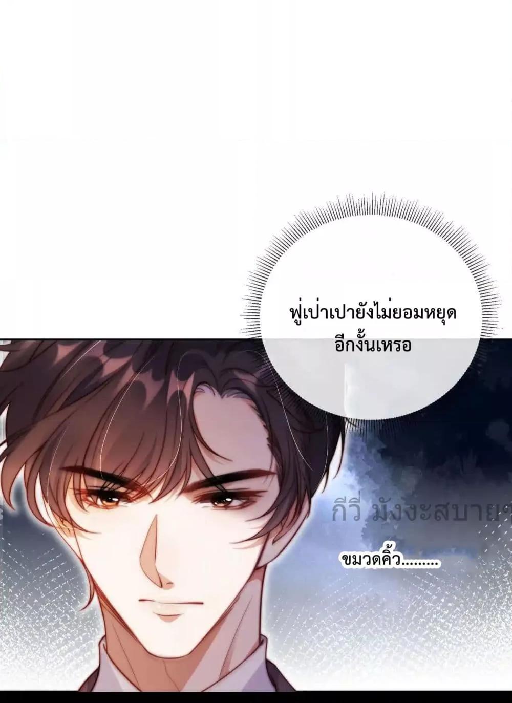 He Drove Me Crazy! ตอนที่ 10 (20)