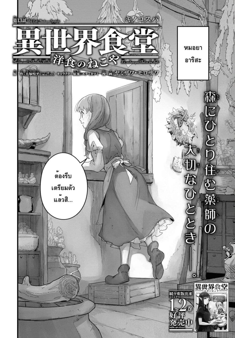 Isekai Shokudou 13 02